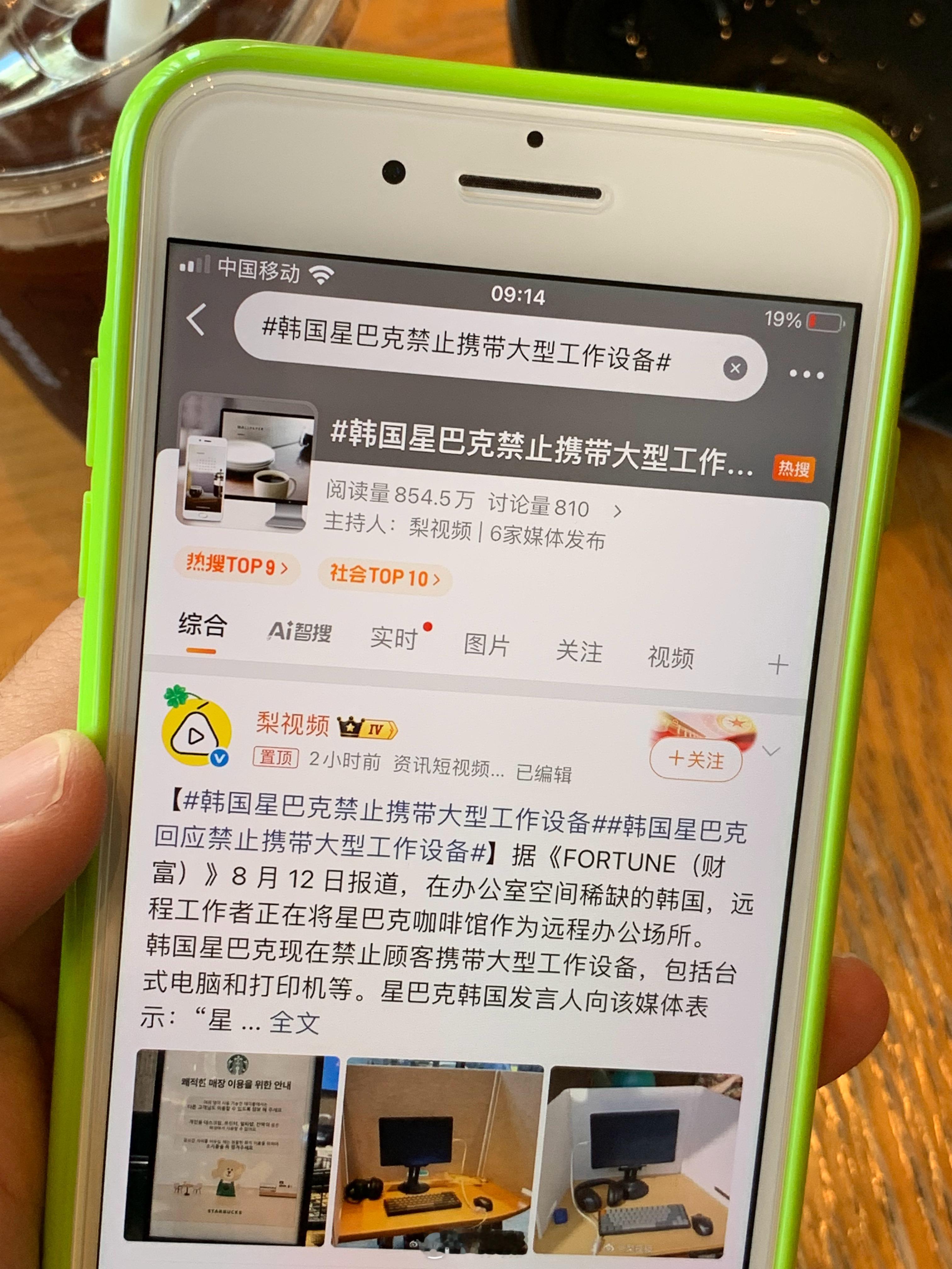 每天早睡早起喝冰美式刷微博看好看的小姐姐研究home键iPhone。韩国星巴克禁