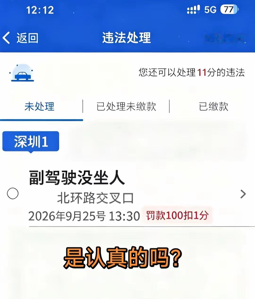 开车没坐人被扣分罚款。