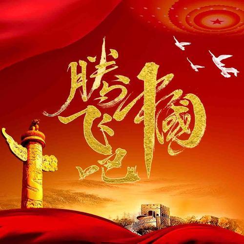 用新的伟大奋斗创造出新的
历史伟业——从“十四五”看中国力量

历史的车轮，总是