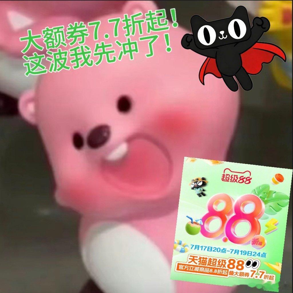 天猫超级88最近一直在蹲各类日用品好价，还好赶上天猫超级88，官方直接8.8折起