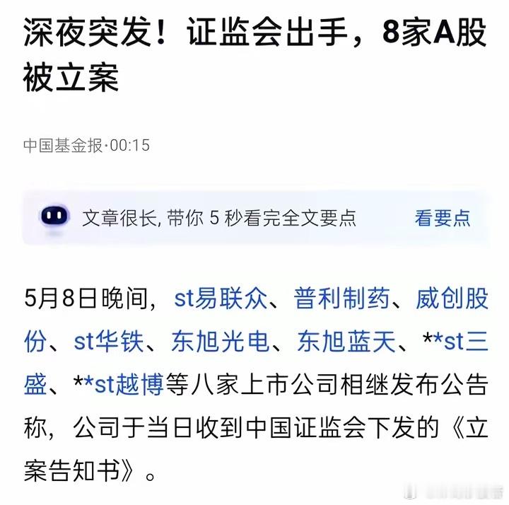 看着大盘不行了，赶紧喂两口药，一是同时对8家上市公司立案，从心理层面去解决短线的