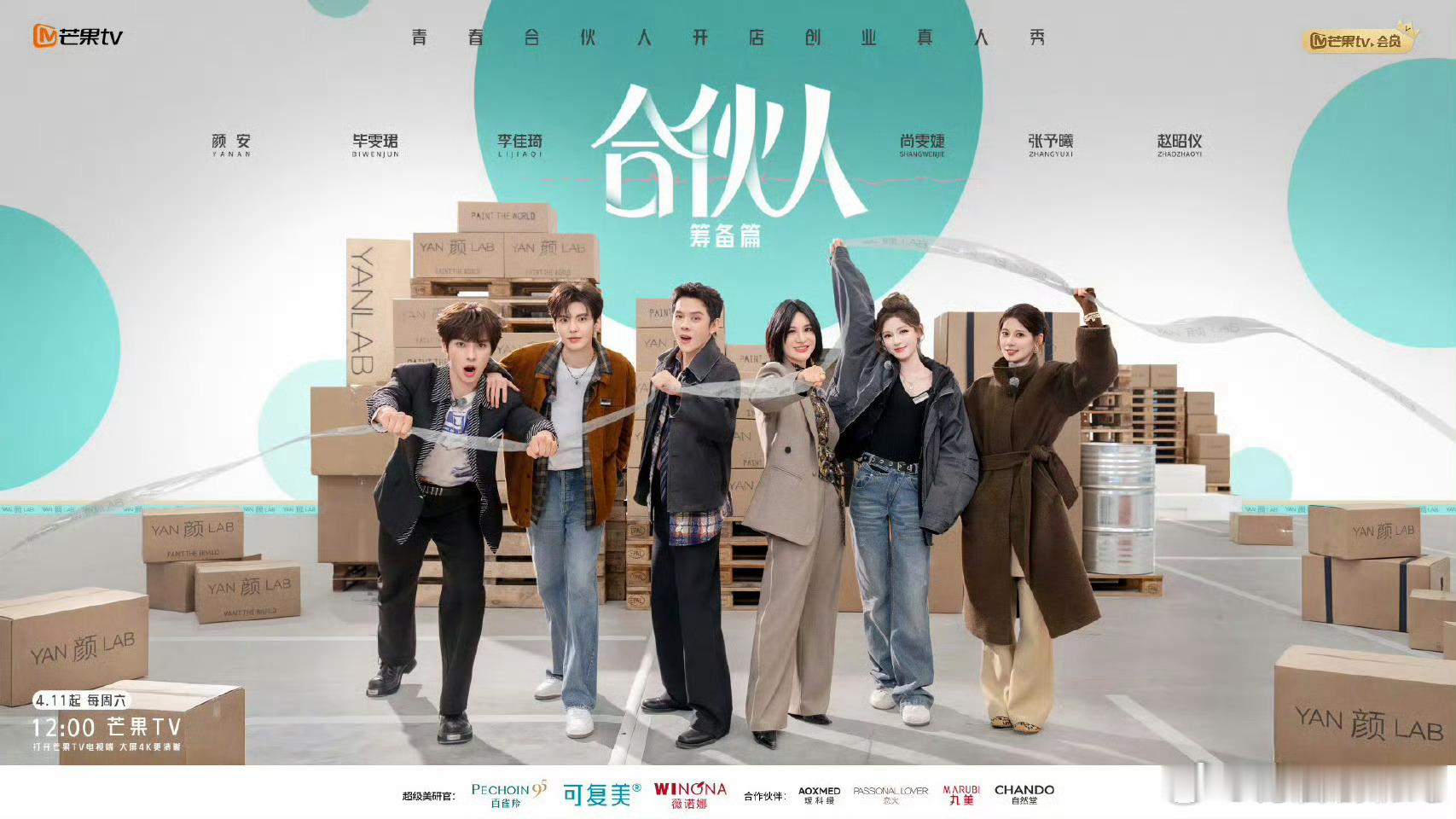 巴黎合伙人 锁定直播间！合伙人看片会火热进行中，惊喜福利轮番上线✨合伙人看片会直
