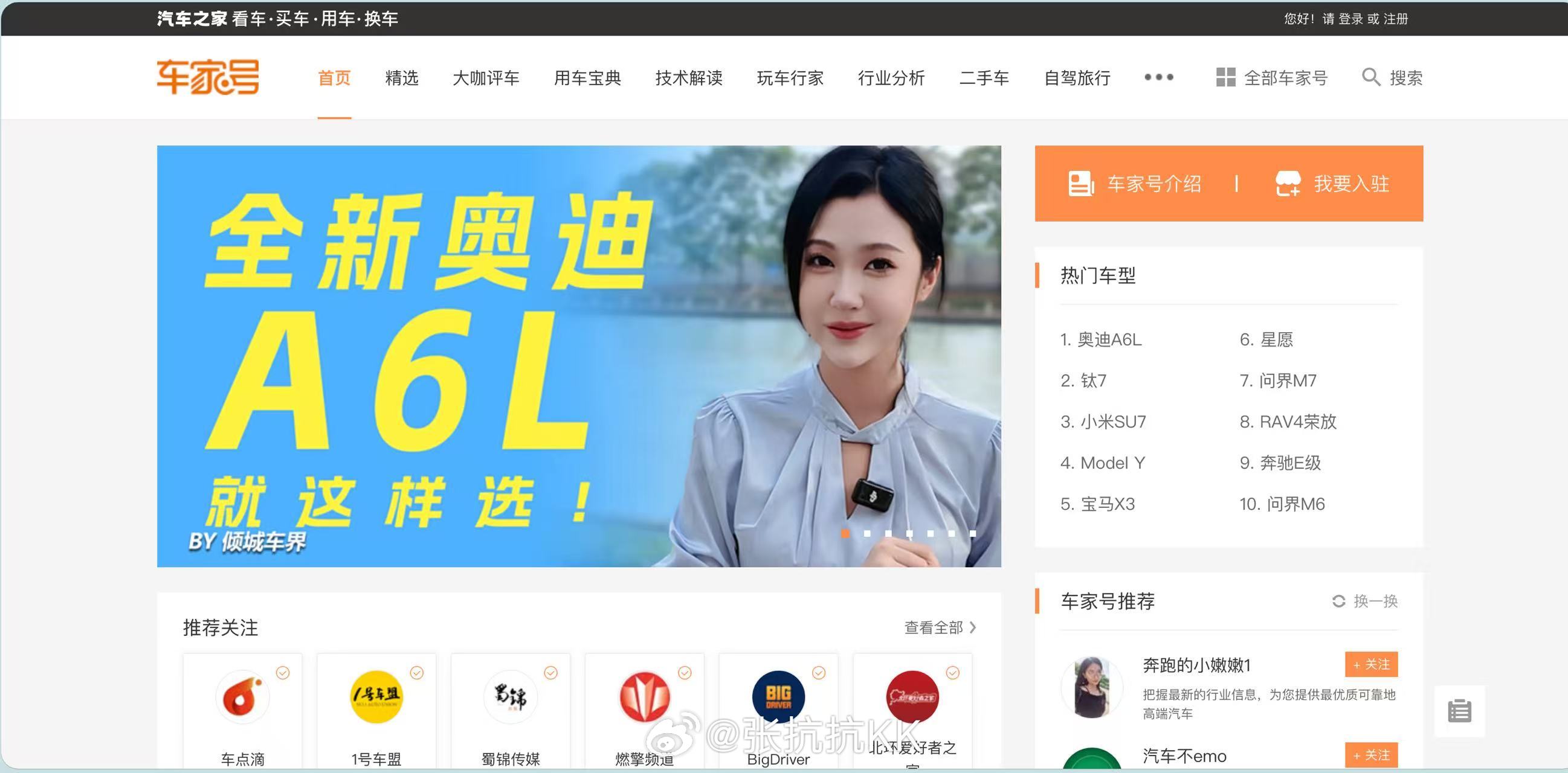 封面头图都不带车了，这时代变得也真是快！ 