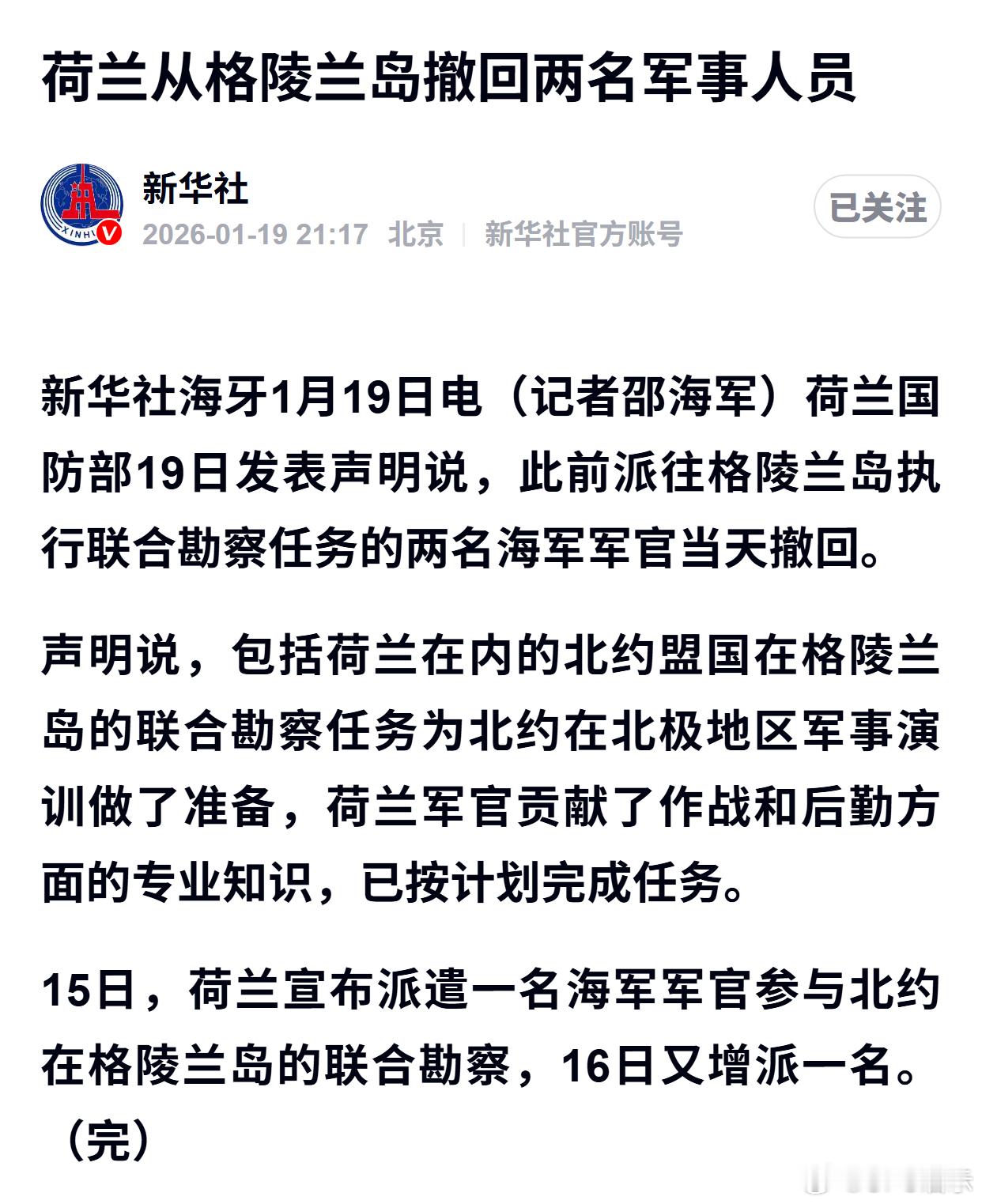 荷兰从格陵兰岛撤回两名军事人员 