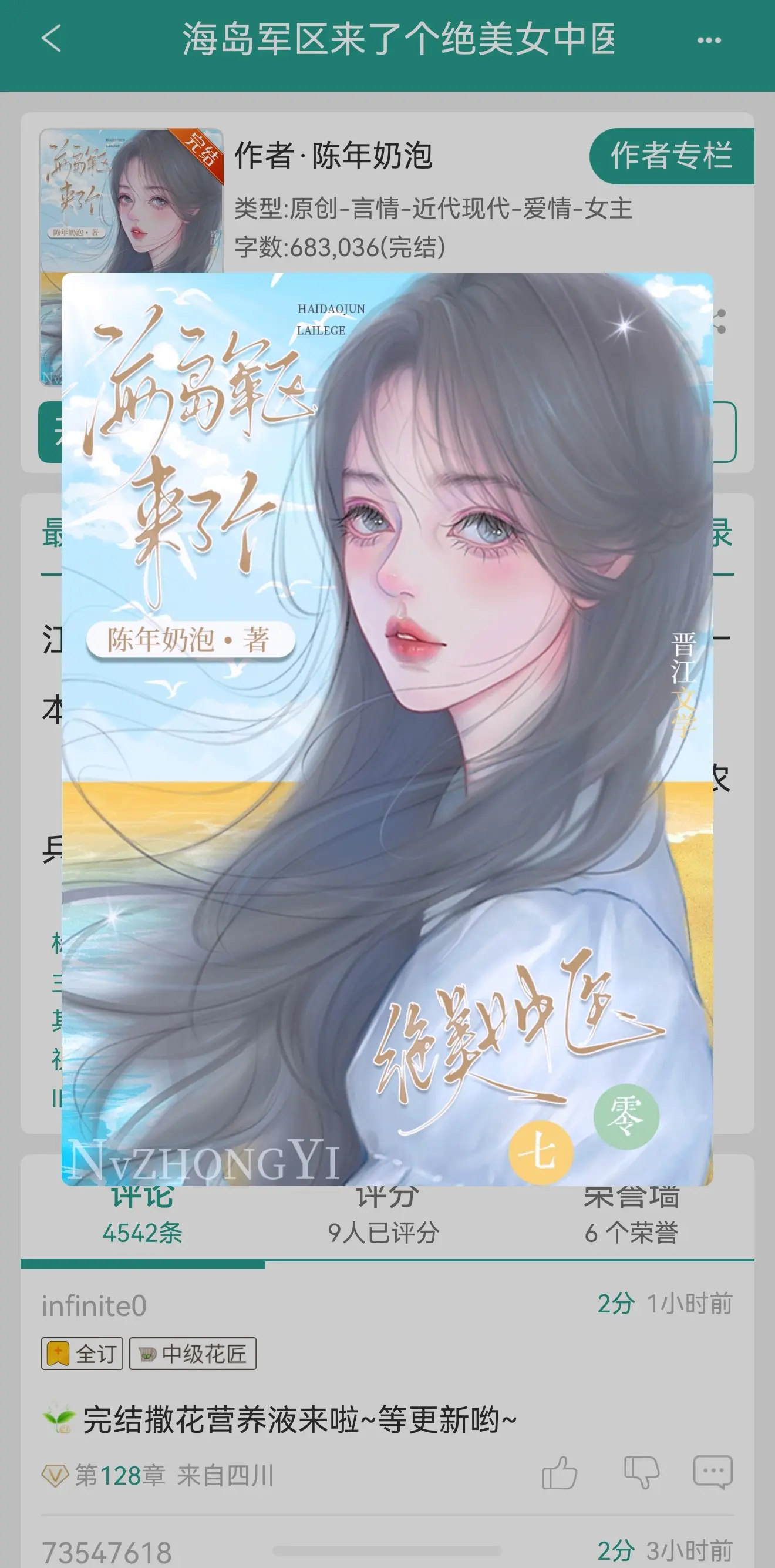 海岛军区来了个绝美女中医（七零）