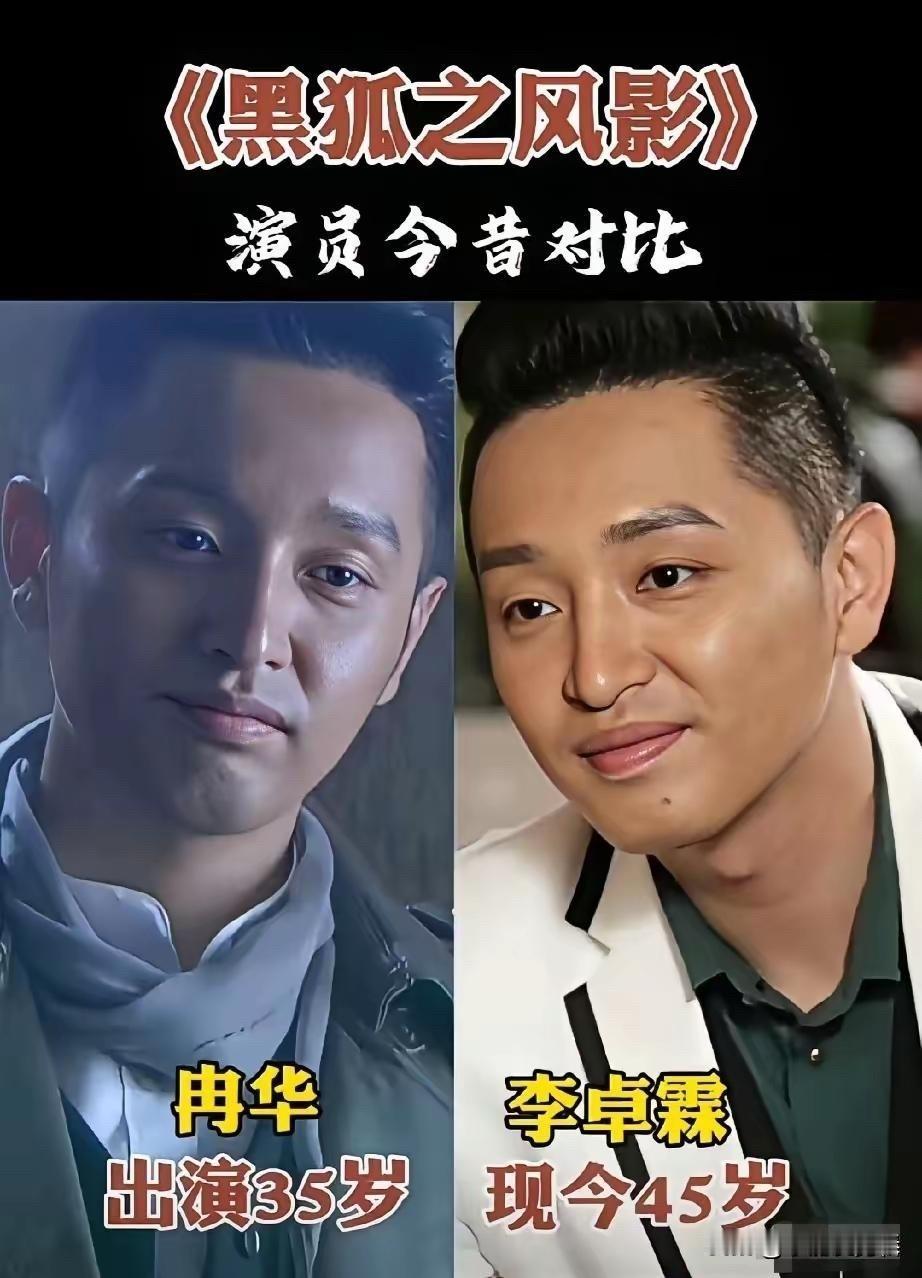 看了《黑狐之风影》演员今昔，10 年后李卓霖45岁了，王梓桐37岁了，但抗战剧还