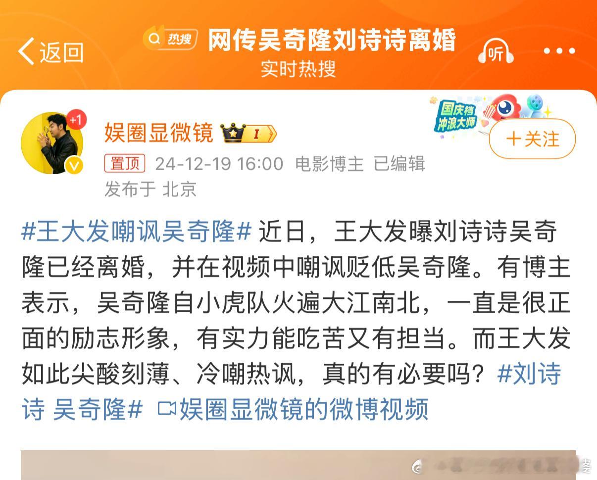 王大发嘲讽吴奇隆 王大发真的太没底线了，刘诗诗真的可以起诉这两个8️⃣，吴奇隆怎