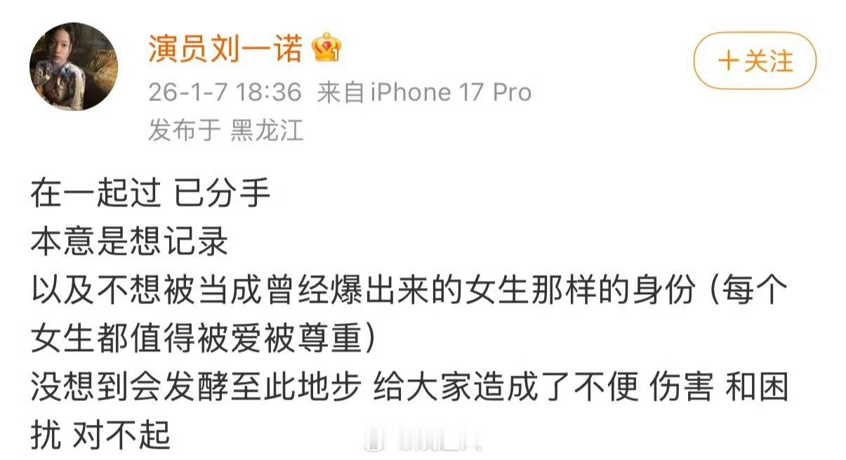 刘一诺发博回应与檀健次恋情刘一诺发博回应 刘一诺发博回应了：“在一起过，已分手。