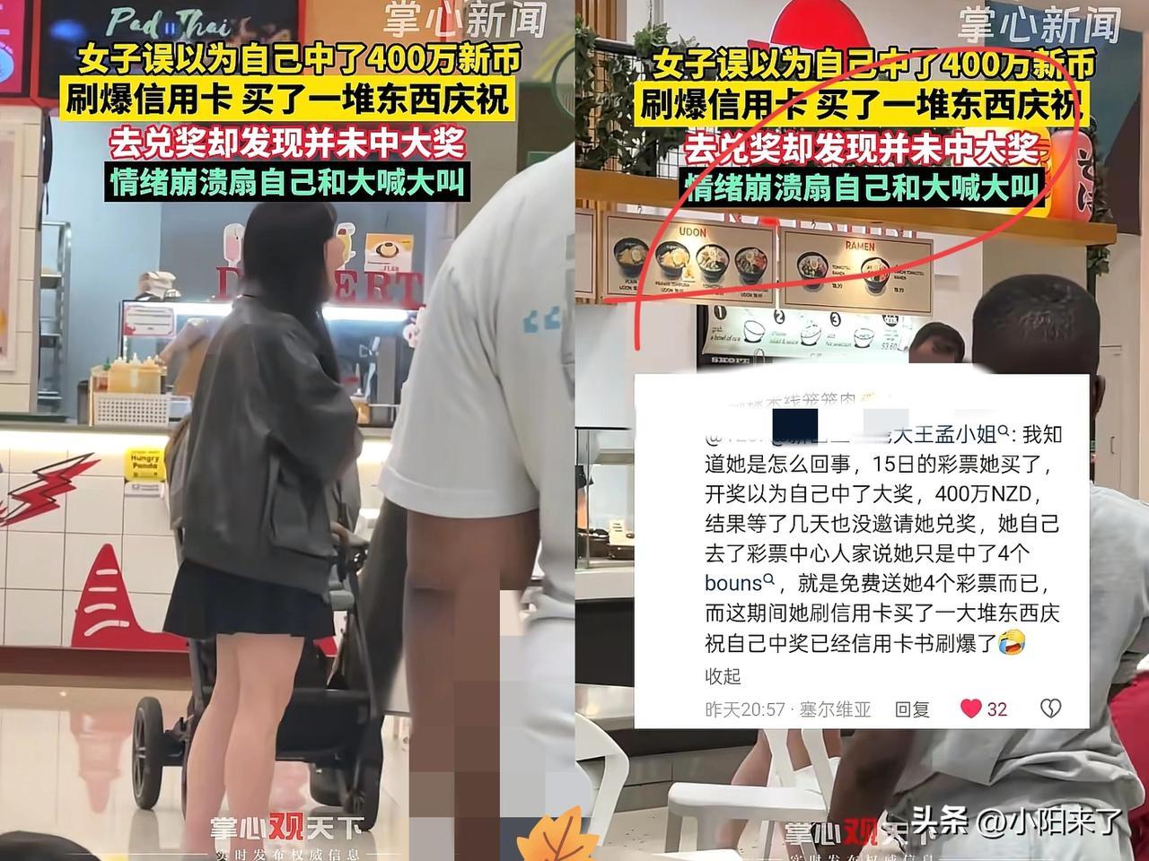 乐极生悲了吧？新西兰一女子买彩票中了400万，刷爆信用卡狂扫奢侈品，把平时舍不得