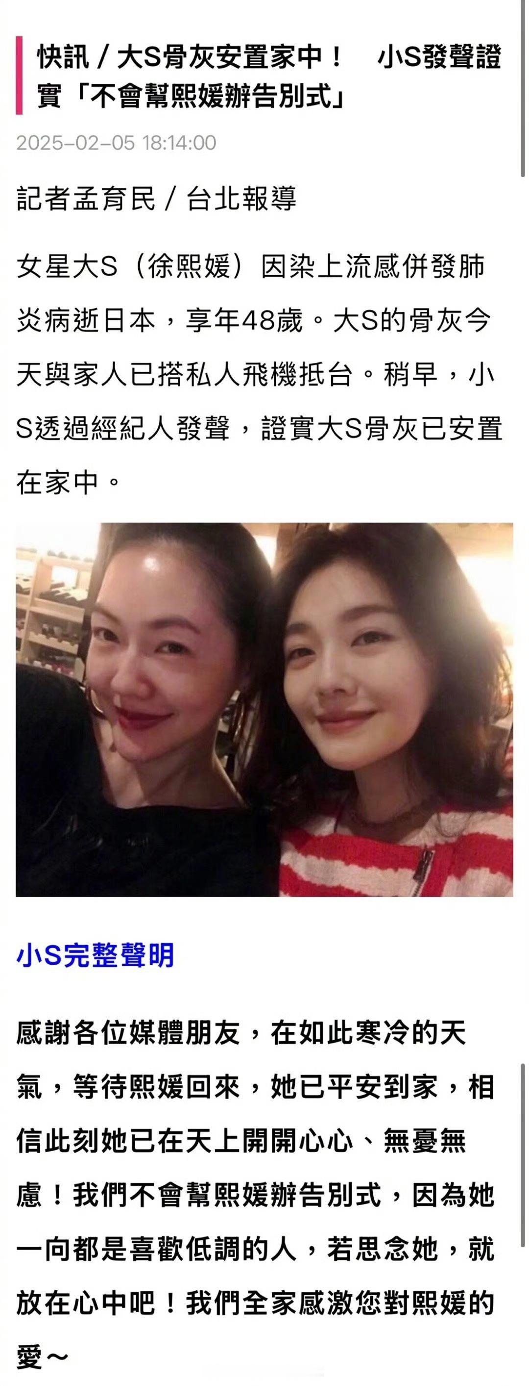 小S发声明：大S的骨灰已经到家里，不会举办告别仪式，因为大S一向低调，若思念，大