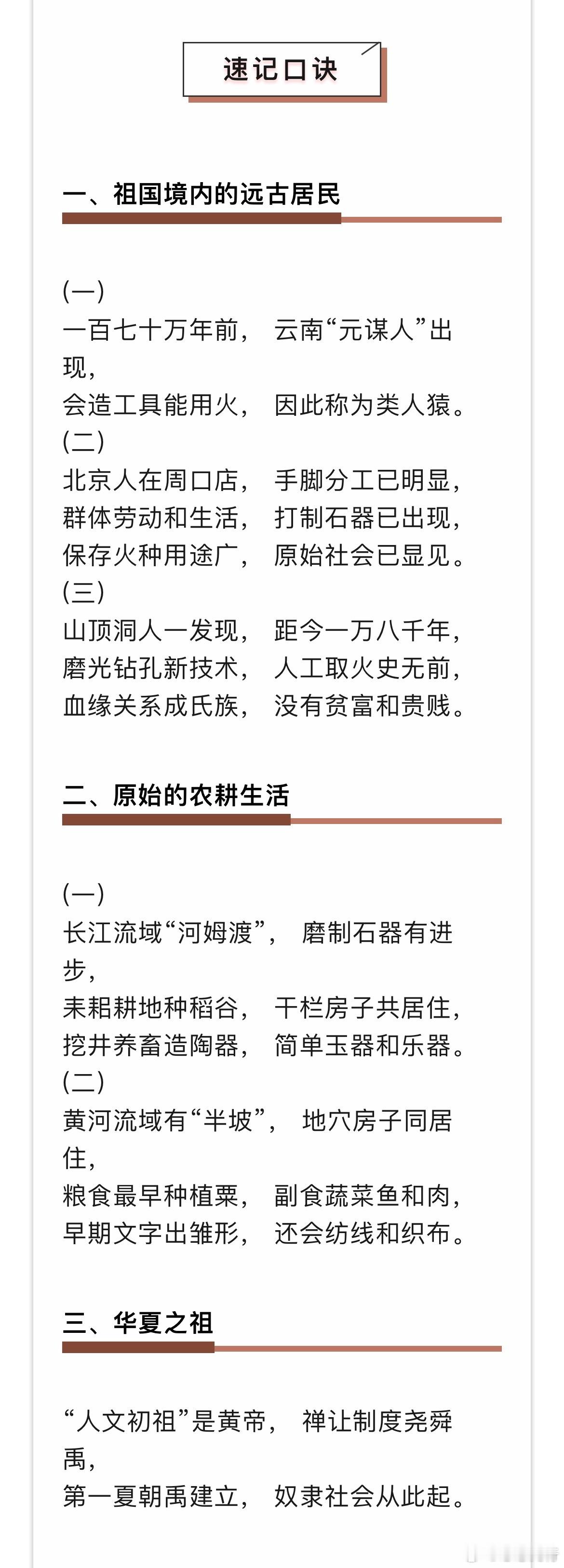 初中历史速记口诀 ​​​