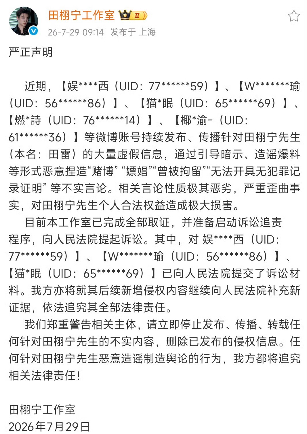田栩宁梓渝互告黑粉 ｜梓渝工作室取证田栩宁黑粉 喜大普奔🥳两人都帮对方告了对方
