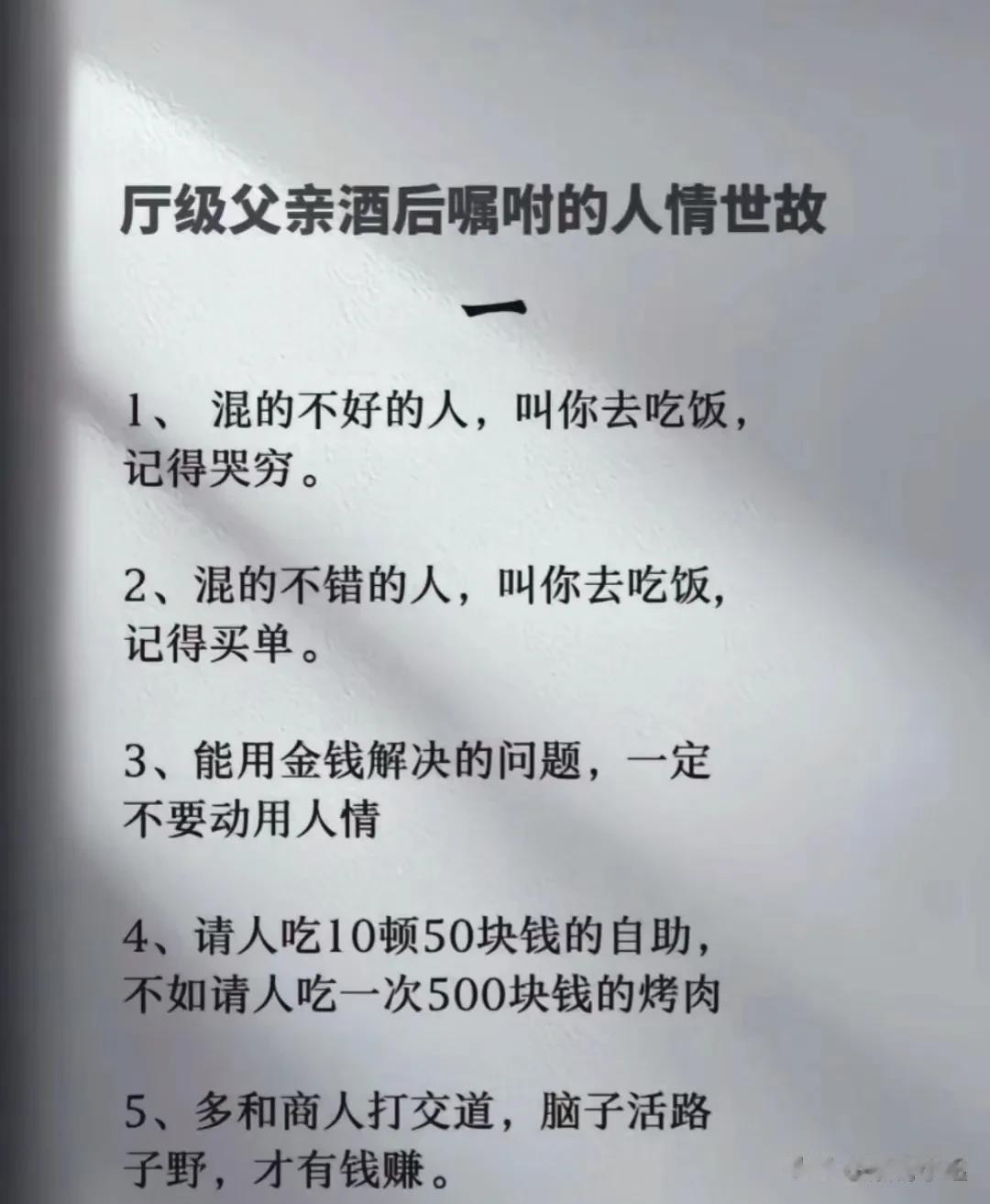 一位厅级父亲酒后嘱咐儿子的人情世故，句句值千金！看完你就明白，人情世故有多重要，