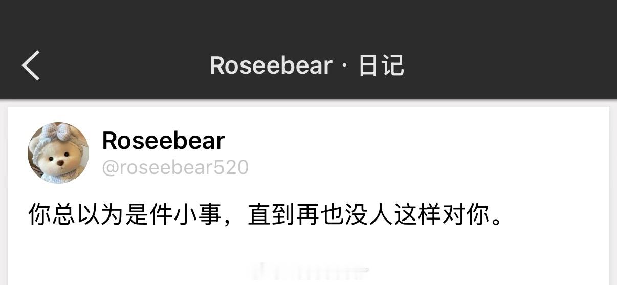 你总以为是件小事，直到再也没人这样对你。 