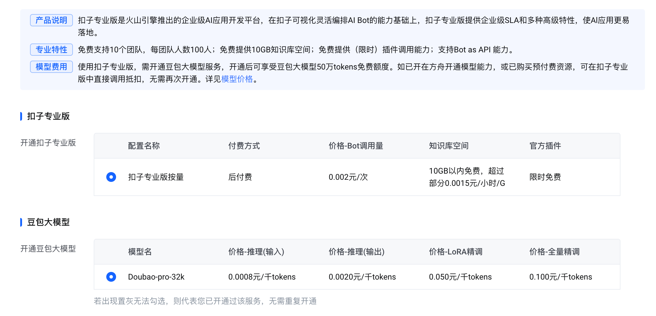 coze出专业版了，价格还行。感觉开发ai应用可以先用它做MVP，跑通了再优化。