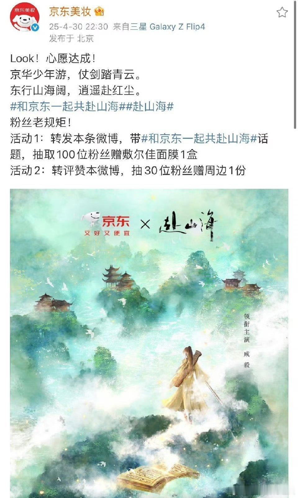 成毅的《赴山海》新增京东联名，目前已联名24➕ ，成毅扛剧能力商业价值upup！
