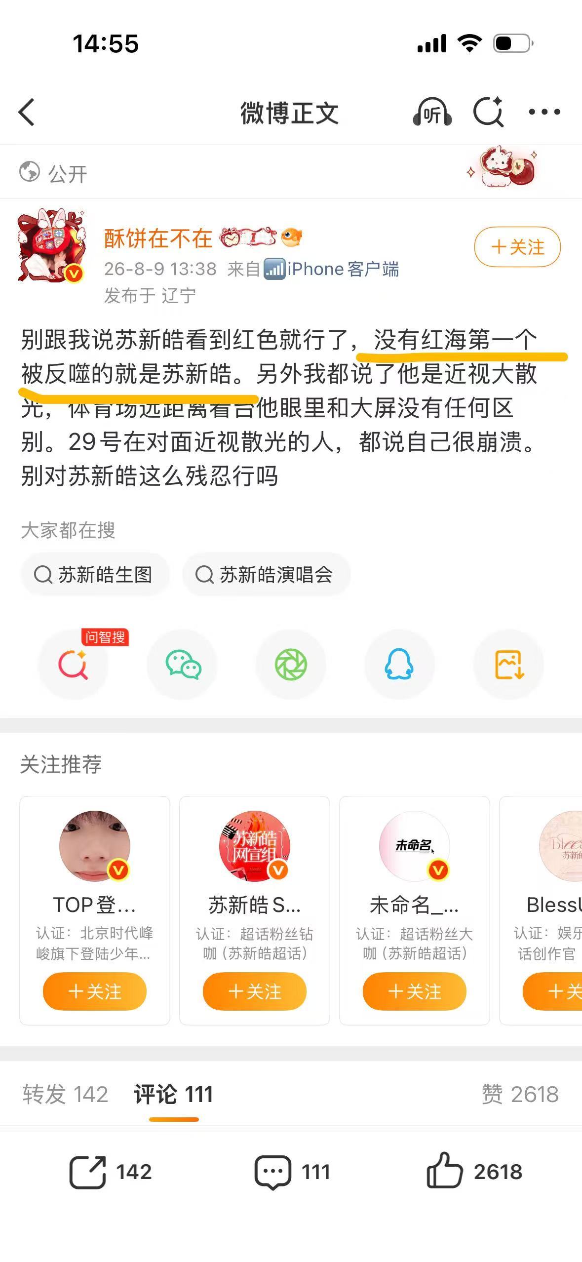 好病态的粉圈 