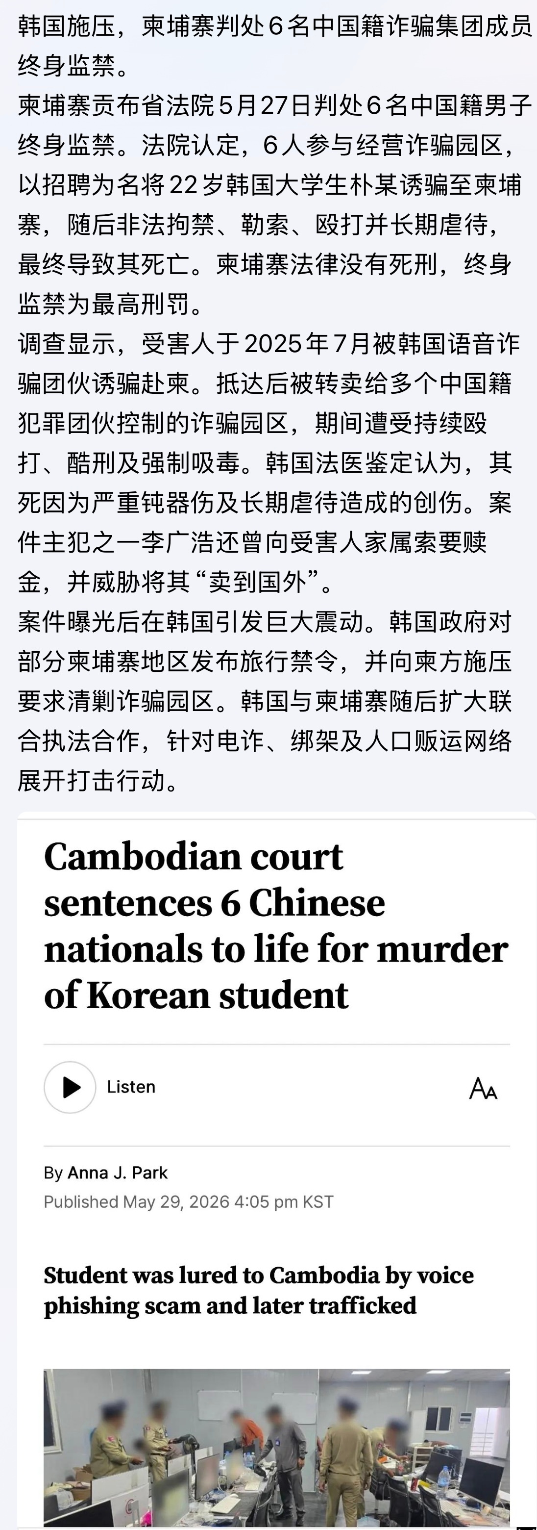 啊🤔柬埔寨判处6名中国籍诈骗集团成员终身监禁