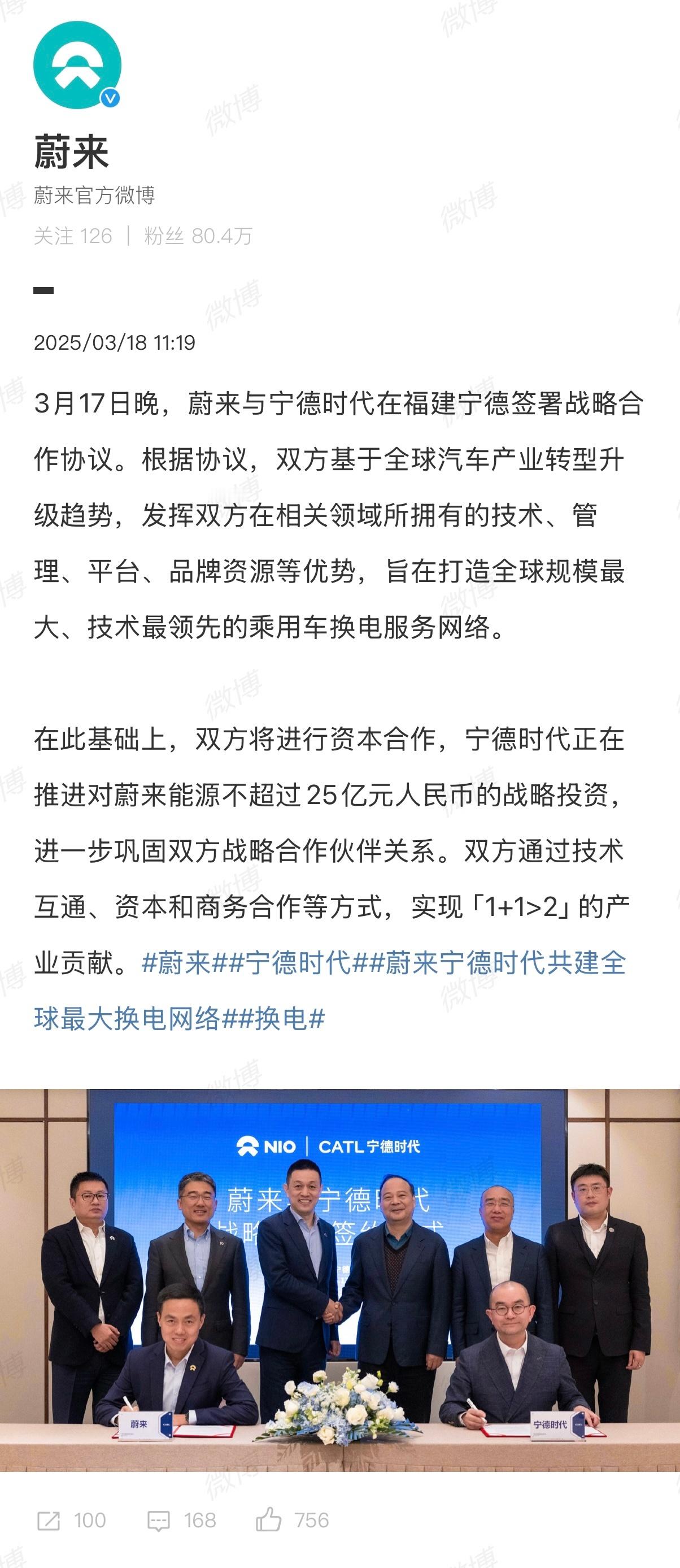 蔚来和宁王签署战略合作协议。除了推动换电网络，宁德时代正在推进对蔚来25亿的投资