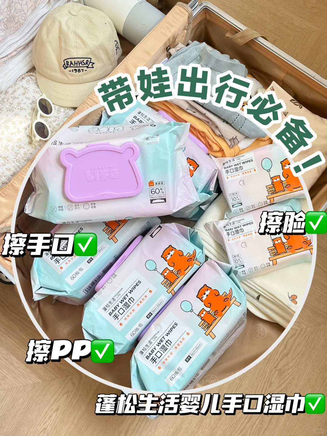 带娃出行的安全感居然是湿巾给的！！