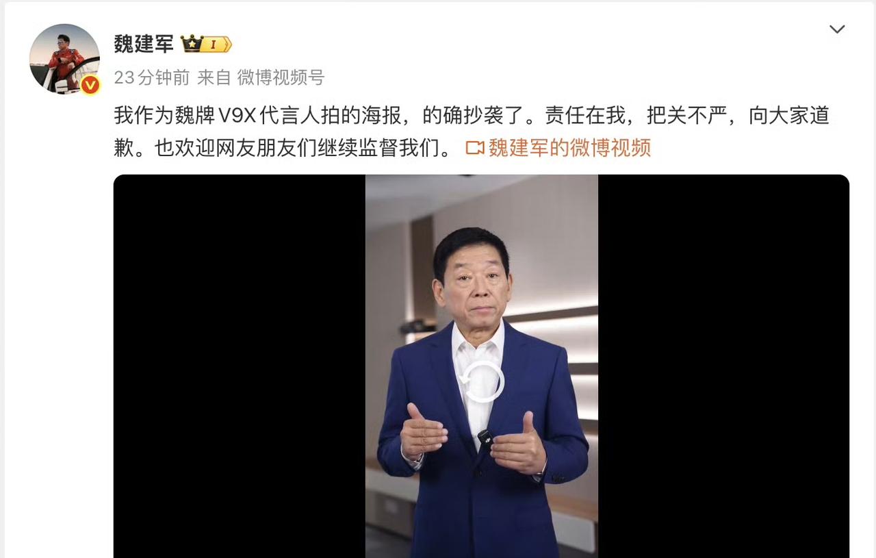 魏建军道歉，承认抄袭，这事干得挺爷们儿！

3月6号晚上，长城汽车董事长魏建军发