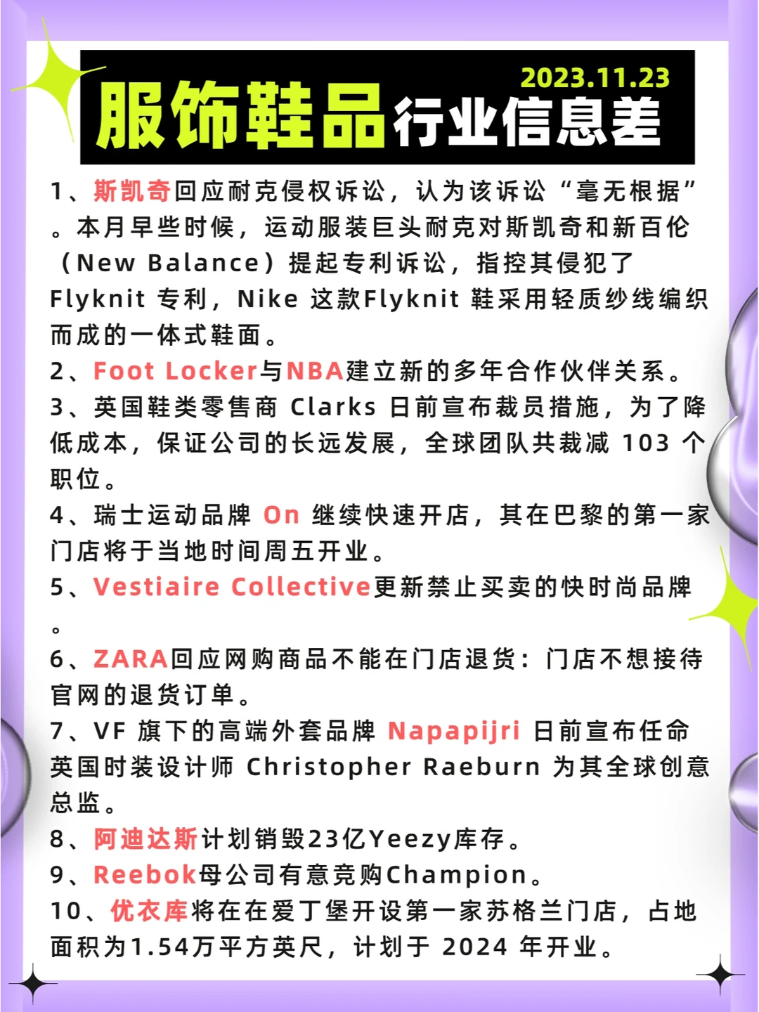 行业信息差· 服饰鞋品