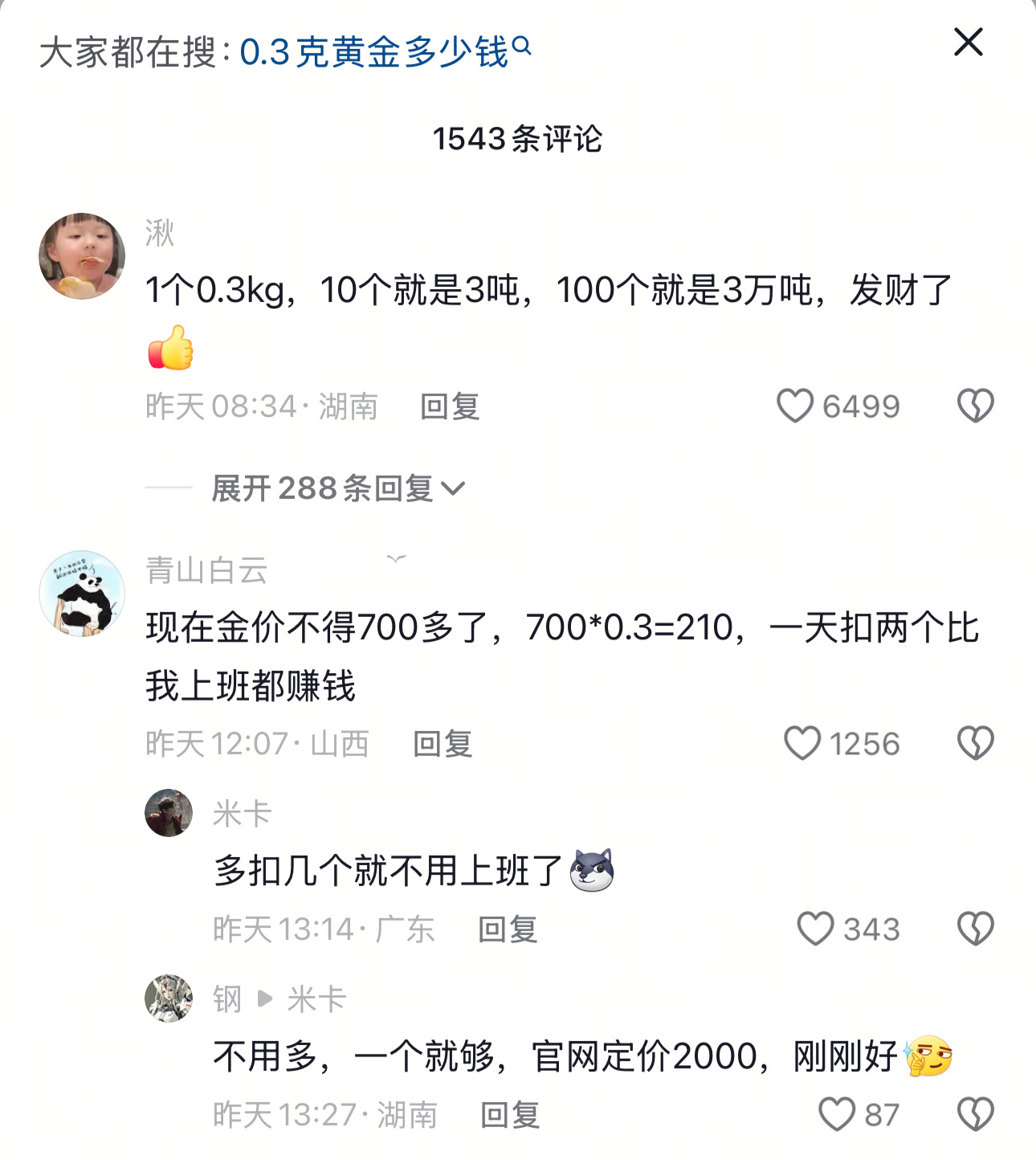 雷军：别扣了，不值钱，24k金！网友：什么？真有黄金！？24克金？？真刑！[怒]