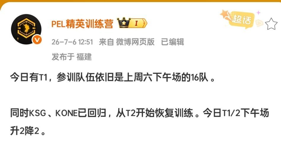 T1下午场今日开启，沿用上周六16队阵容。KSG、KONE自T2回归。T1/2实