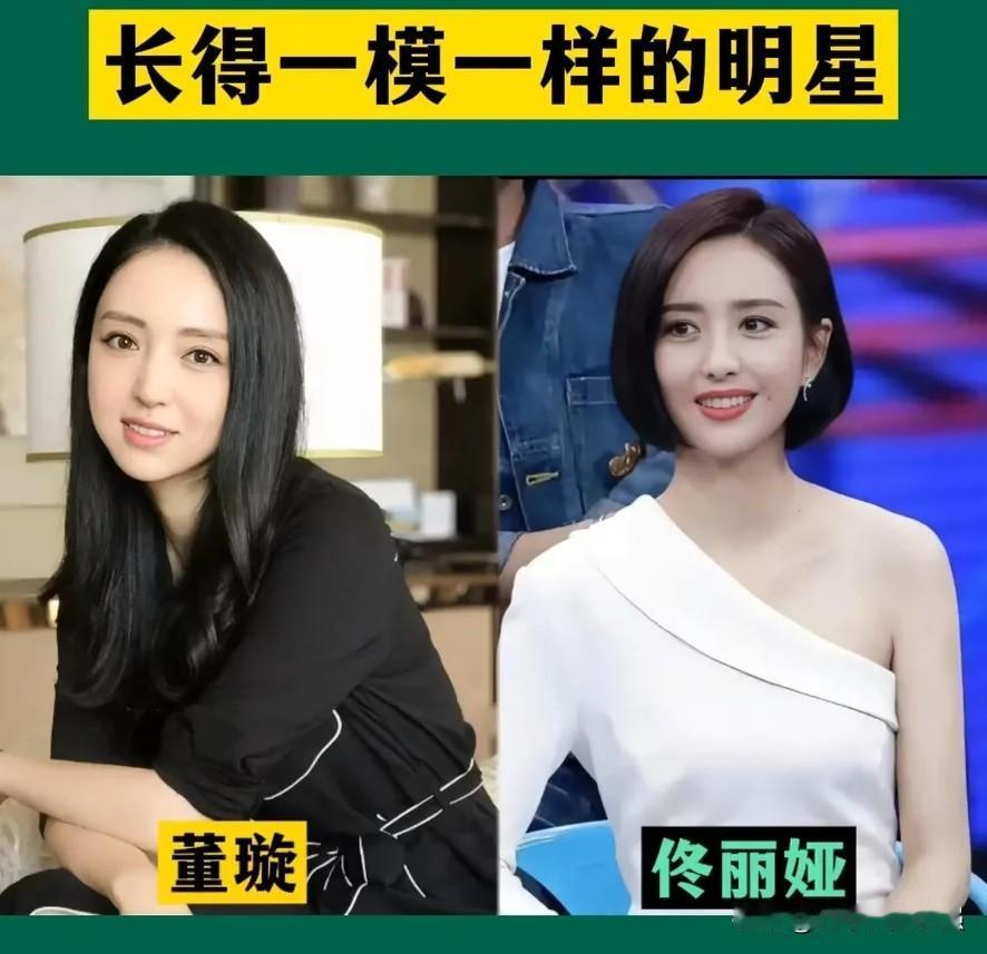  不是双胞胎胜似双胞胎，看看哪一对女星最容易被大家混淆
 董璇&佟丽娅、杨颖&杨