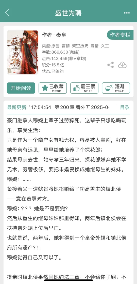 短命狠辣权臣VS头脑清醒猫系商户女 N刷！！！