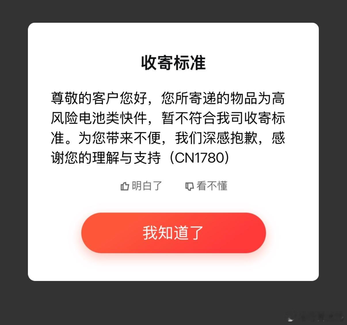 充电宝 电芯擦，我现在给粉丝寄礼物。因为是移动电源，顺丰也不让我寄了，这咋办[二
