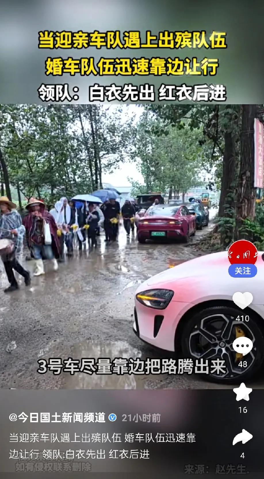 当迎亲车队遇上出殡车队，应谁先让？
是逝者为大还是喜事优先？
视频中，很明显是三