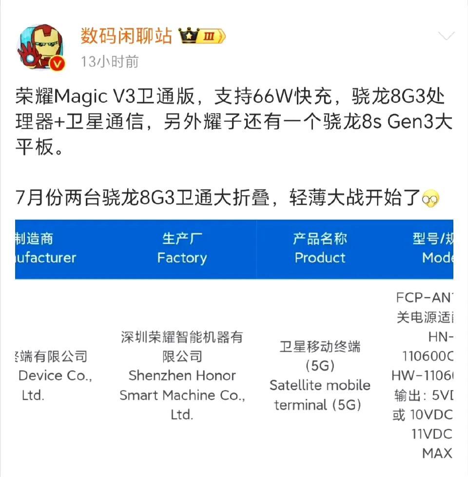 荣耀Magic V3将推出两个版本：

卫星通信版：支持卫星通信，信号强大。
普