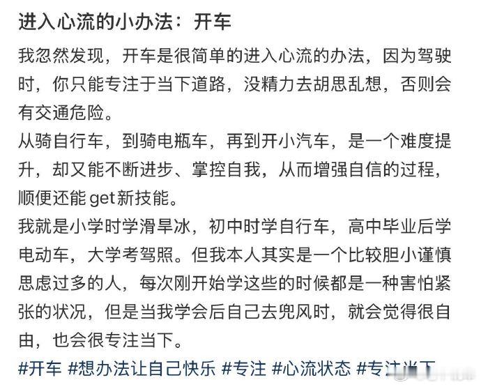 开车是最容易进入心流状态的活动 这个话题有意思，但是其中也有一点点建议补充的地方