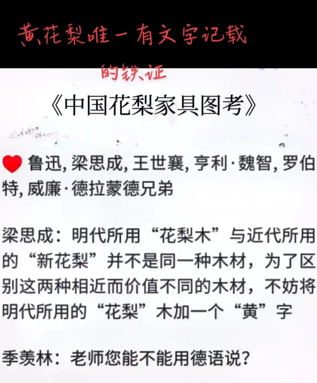 黄花梨之父——梁思成，从艾克的书名可以证明在这之前，没有黄花梨这个名称。从梁思成