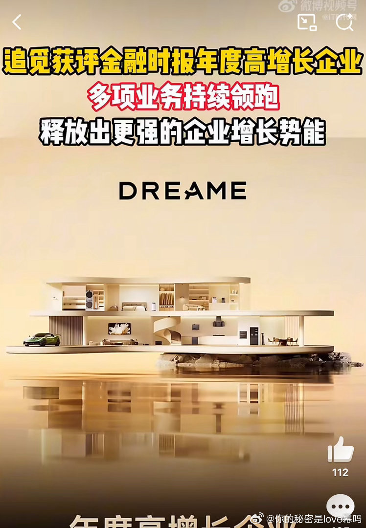 追觅获评金融时报年度高增长企业此次获评《金融时报》年度高增长企业，既是对其七年高