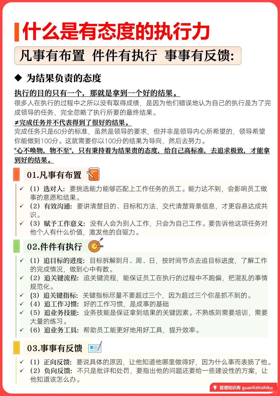 ✅什么是有态度的执行力