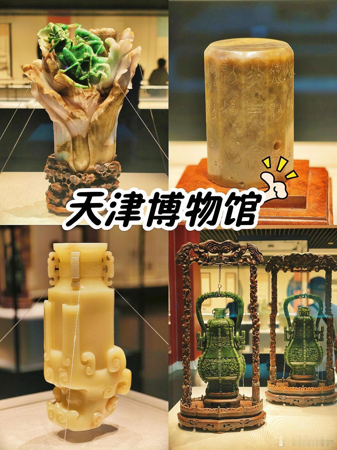 天津博物馆：一场与耀世珍奇之间的千年对话天津博物馆在天津文化中心区域当属最值得游