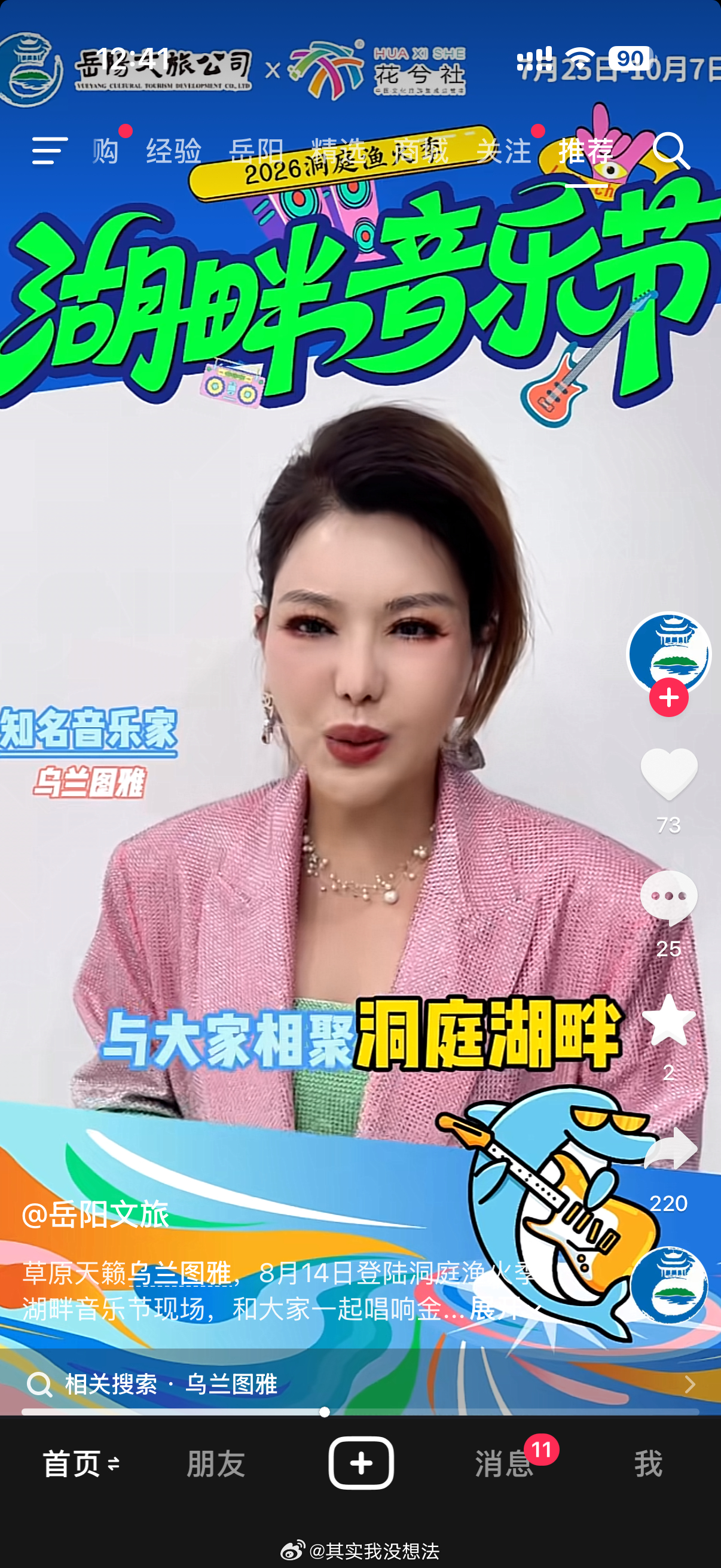 我去 图雅直接来家门口了 