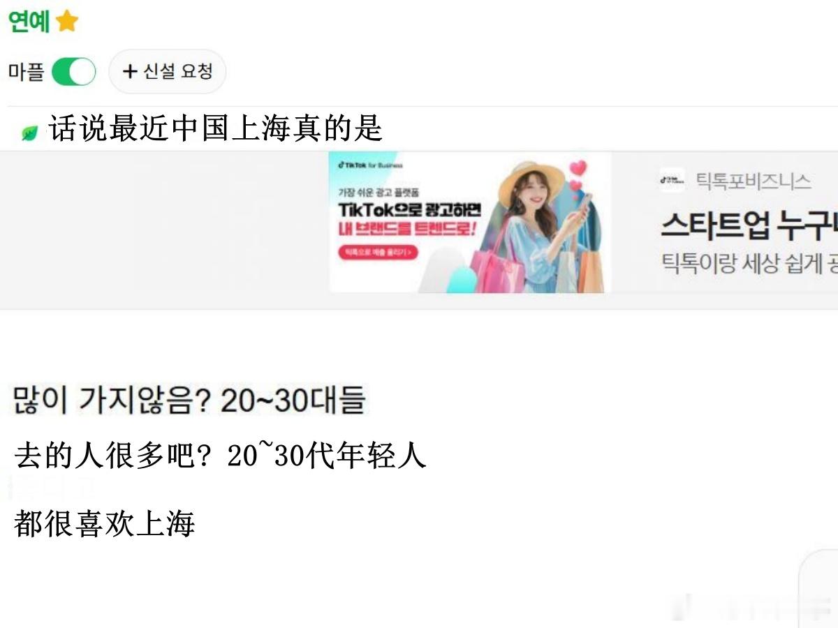 🔥韩网热帖评论翻译🔥最近韩国年轻人都很喜欢去上海对吧?cr.instiz 