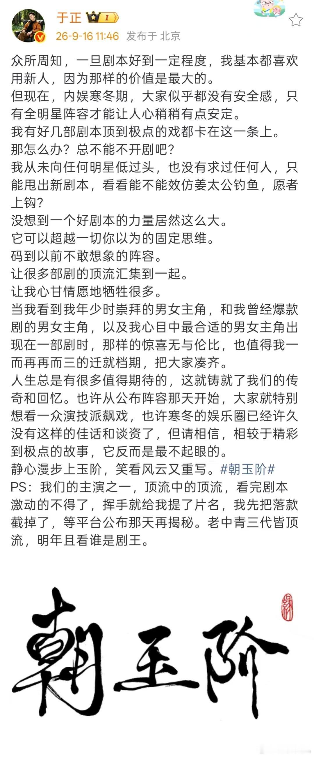 于正说朝玉阶主演之一是顶流中的顶流朝玉阶主演之一顶流中的顶流 于正说新剧朝玉阶的