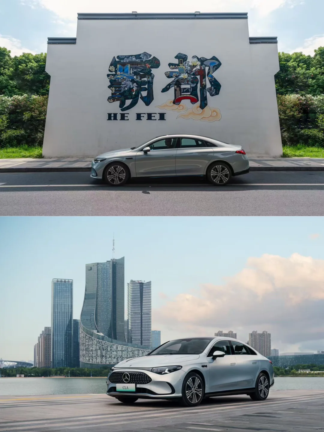 🚗CLA在合肥霸都的520浪漫之旅✨