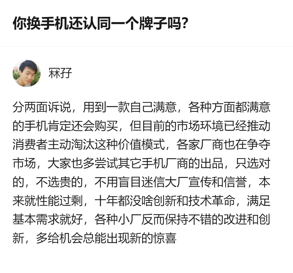 现在换手机，不少人不再死忠单一品牌，更看重实际使用体验和性价比，不会盲目迷信大厂