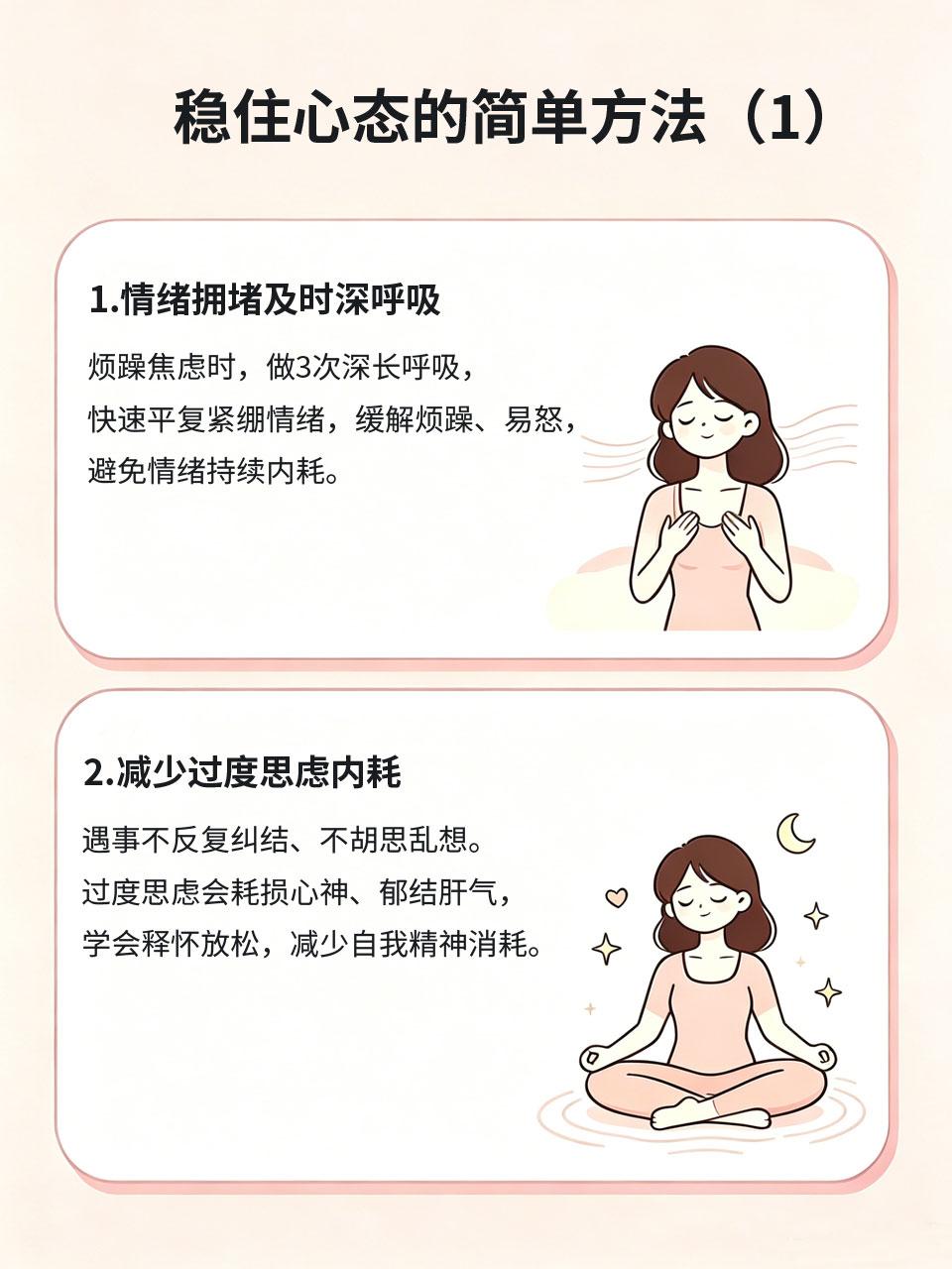 情绪不稳定？学会这几点，稳住心态
女生容易思虑过重、情绪波动大、莫名烦躁焦虑，长