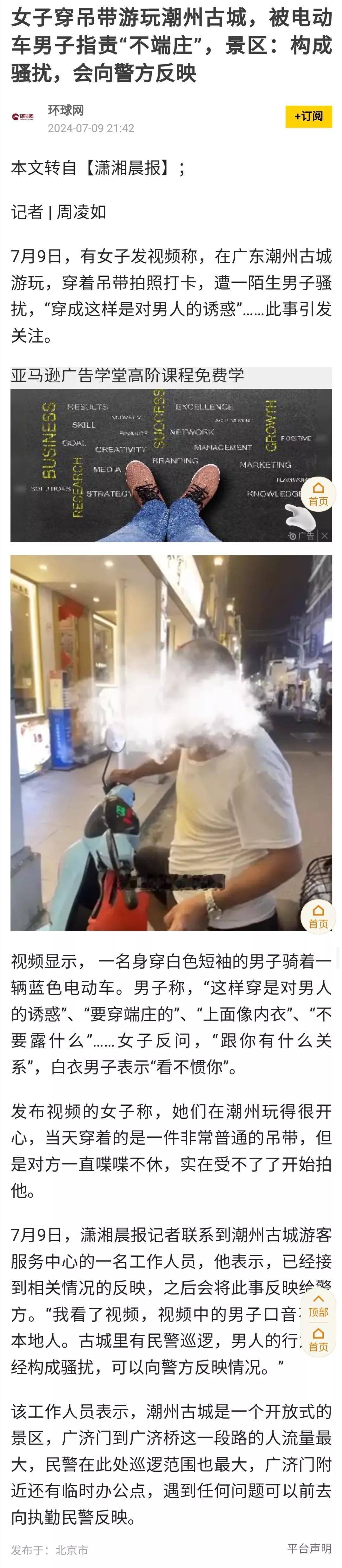 在公共场合，一个人的穿着打扮只要不违法公序良俗，他人就不得干涉、指手画脚。女孩在