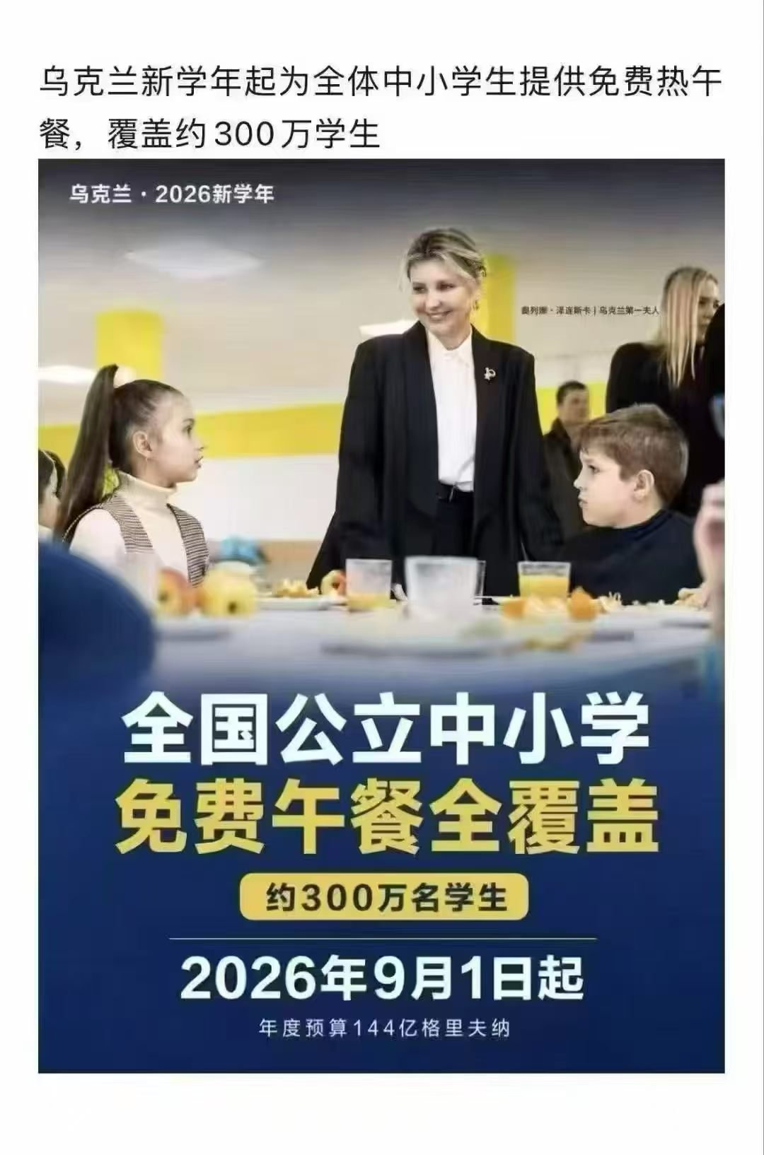 看图说话 【战火中的乌克兰：全国公立中小学免费午餐全覆盖 】 ​​​