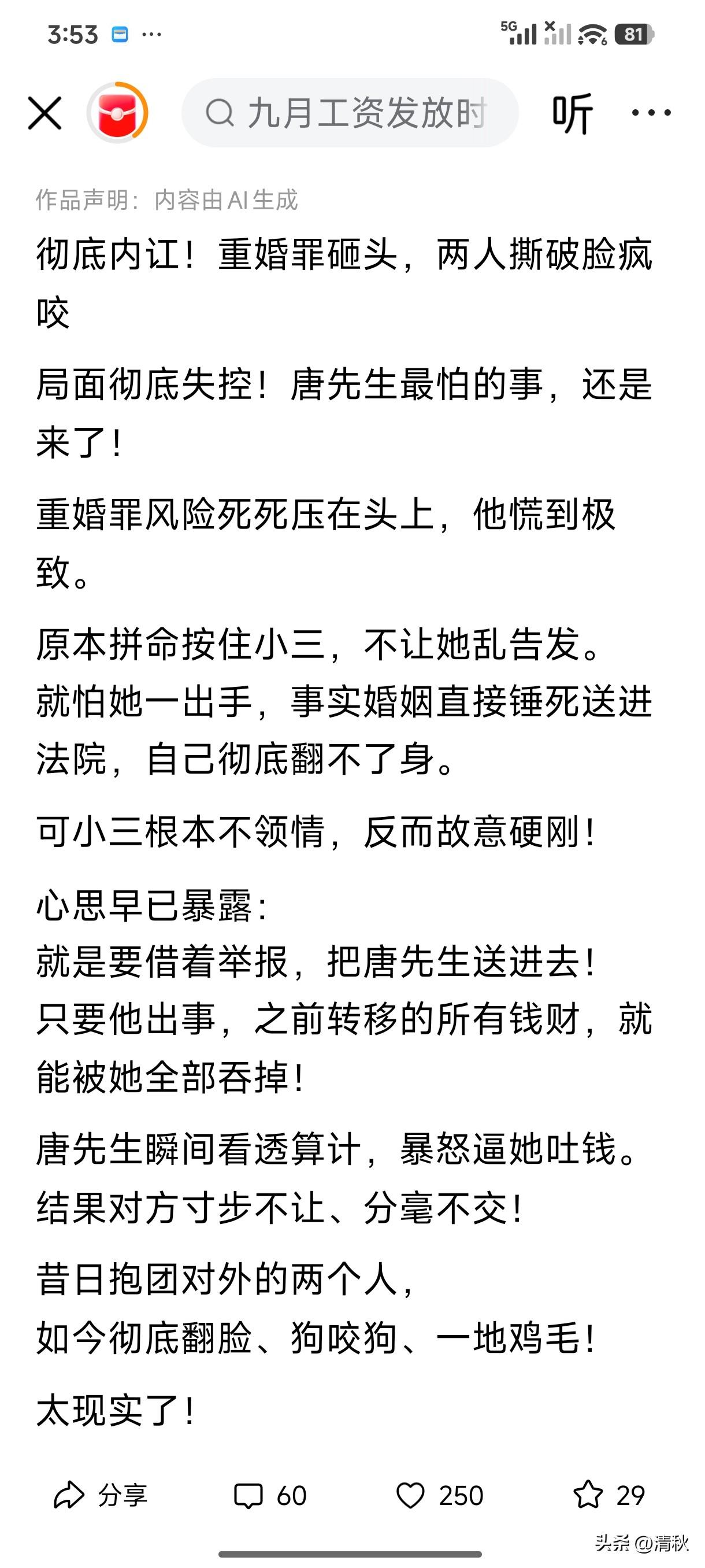 网传最近曹三和唐老板吵得不可开交，这是大众预料之中的事，现在的三哪有感情？她们就