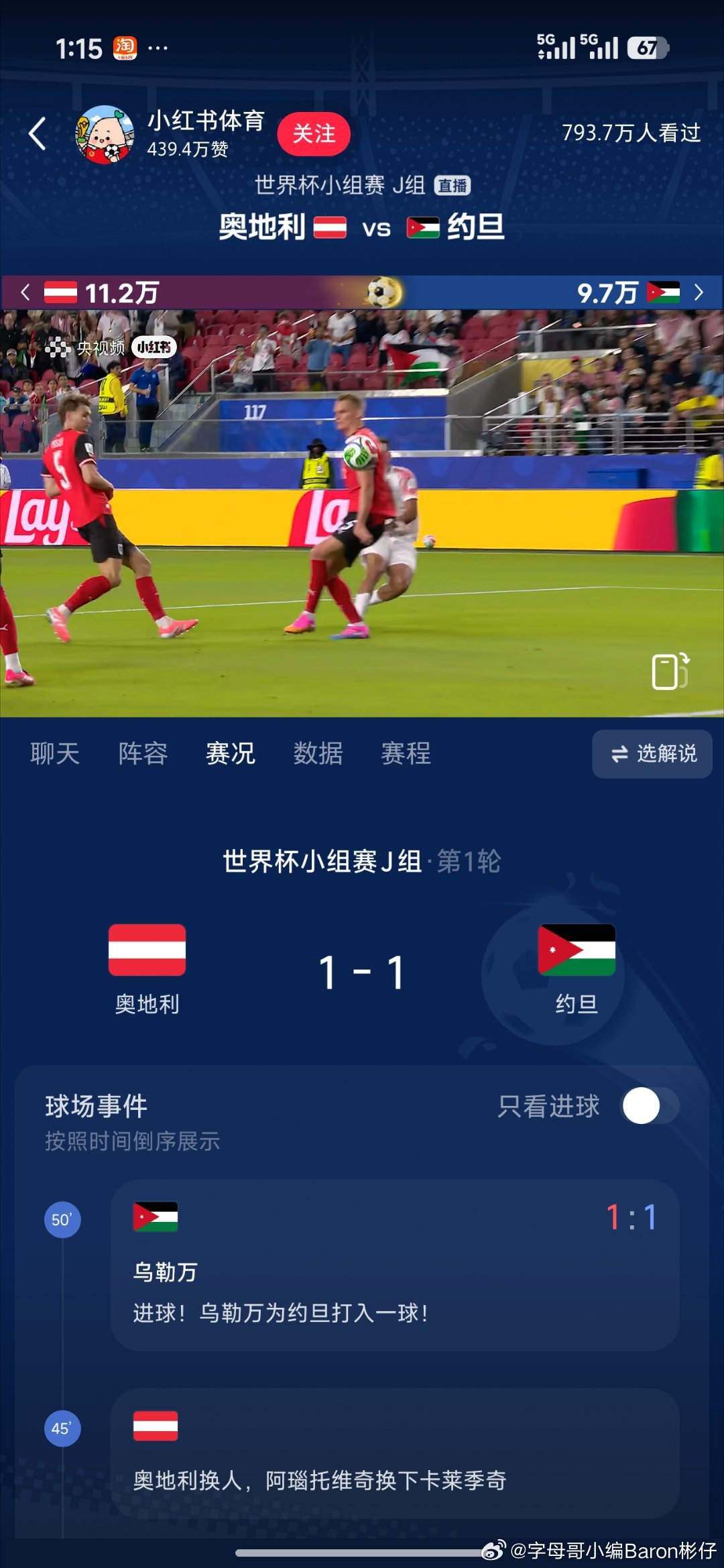 奥地利世界杯约旦牛！ 