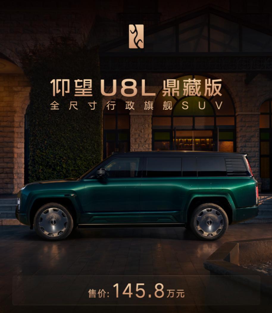 仰望的站位更高了！仰望全球高定中心开业，U8L鼎藏版同步上市！
8月5日，仰望全