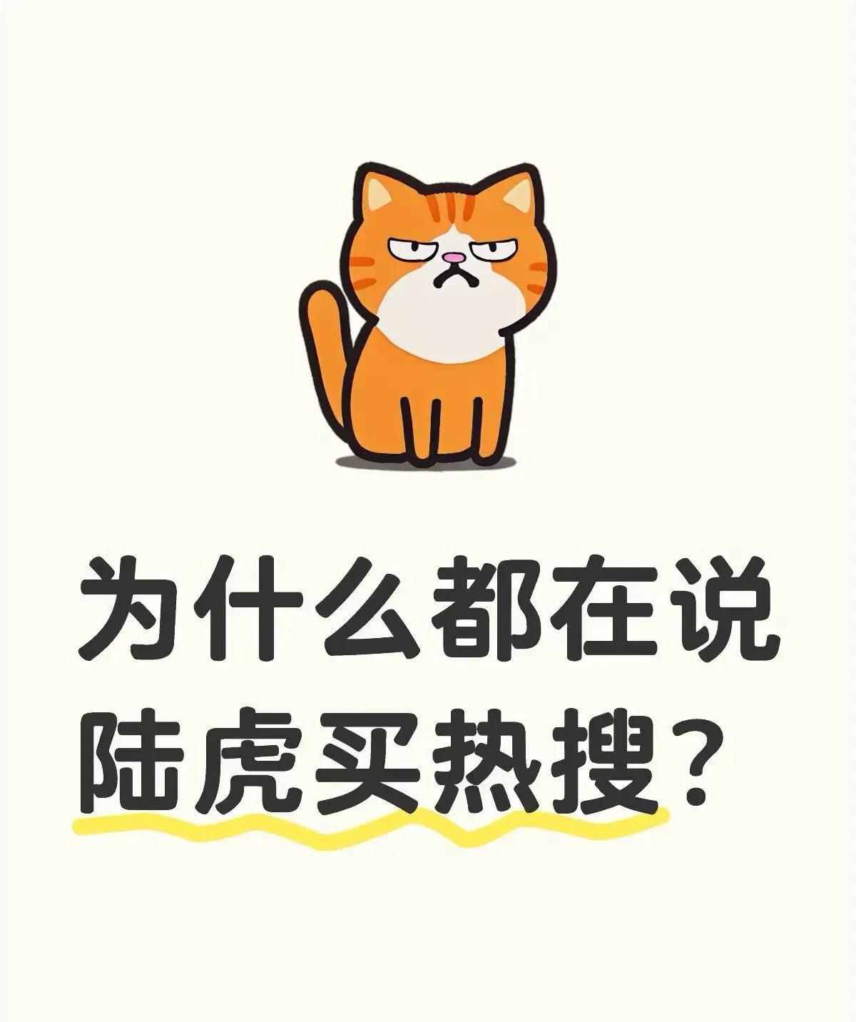 陆虎买热搜？不可能，绝对不可能。
近日，网上都在说陆虎为了博眼球、为了新专辑💿